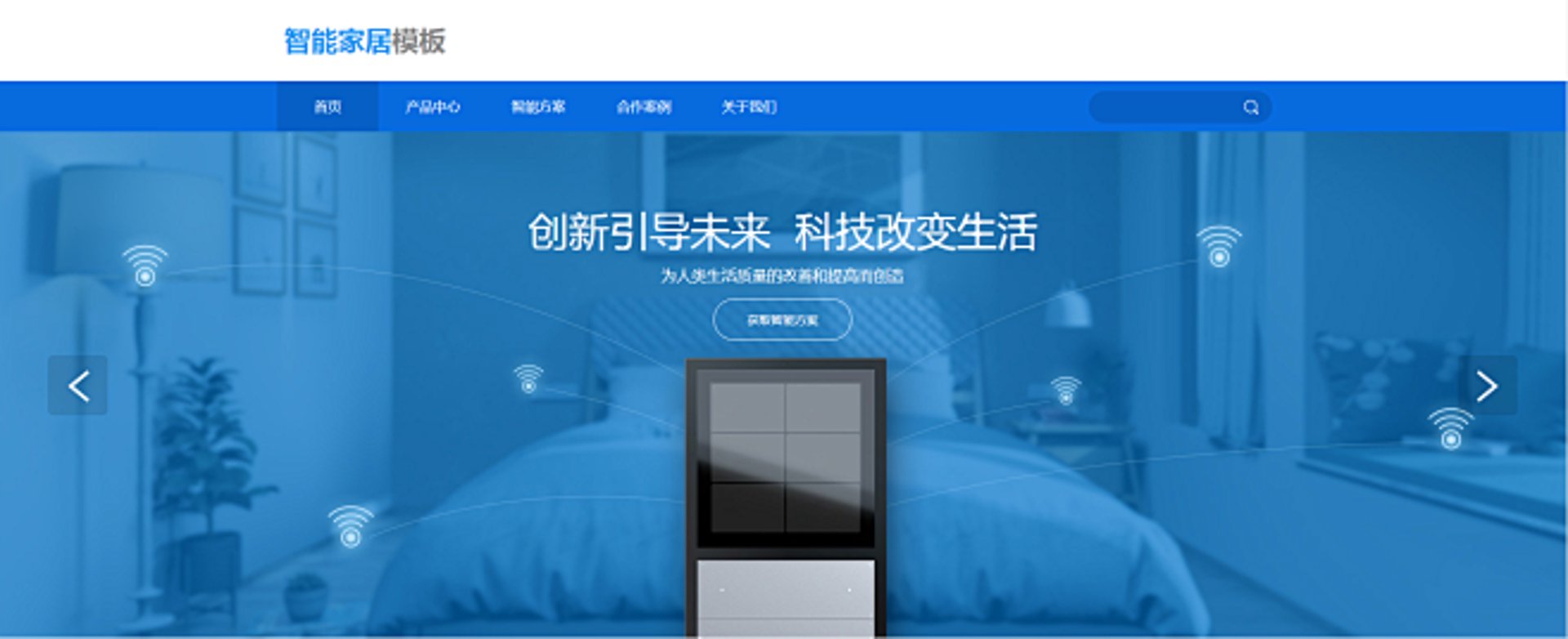班布智能家居